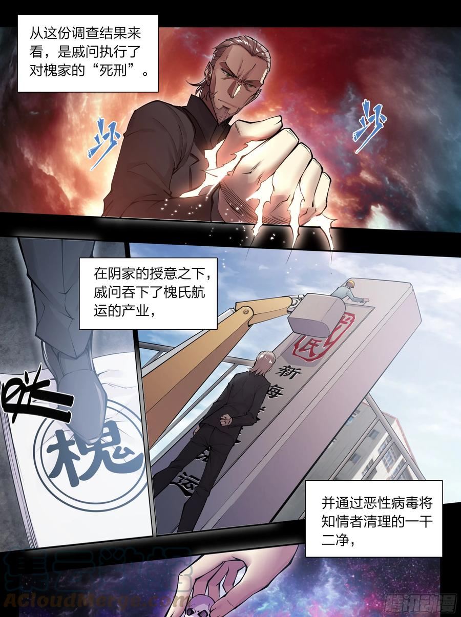 天启预报漫画,73 野心27图