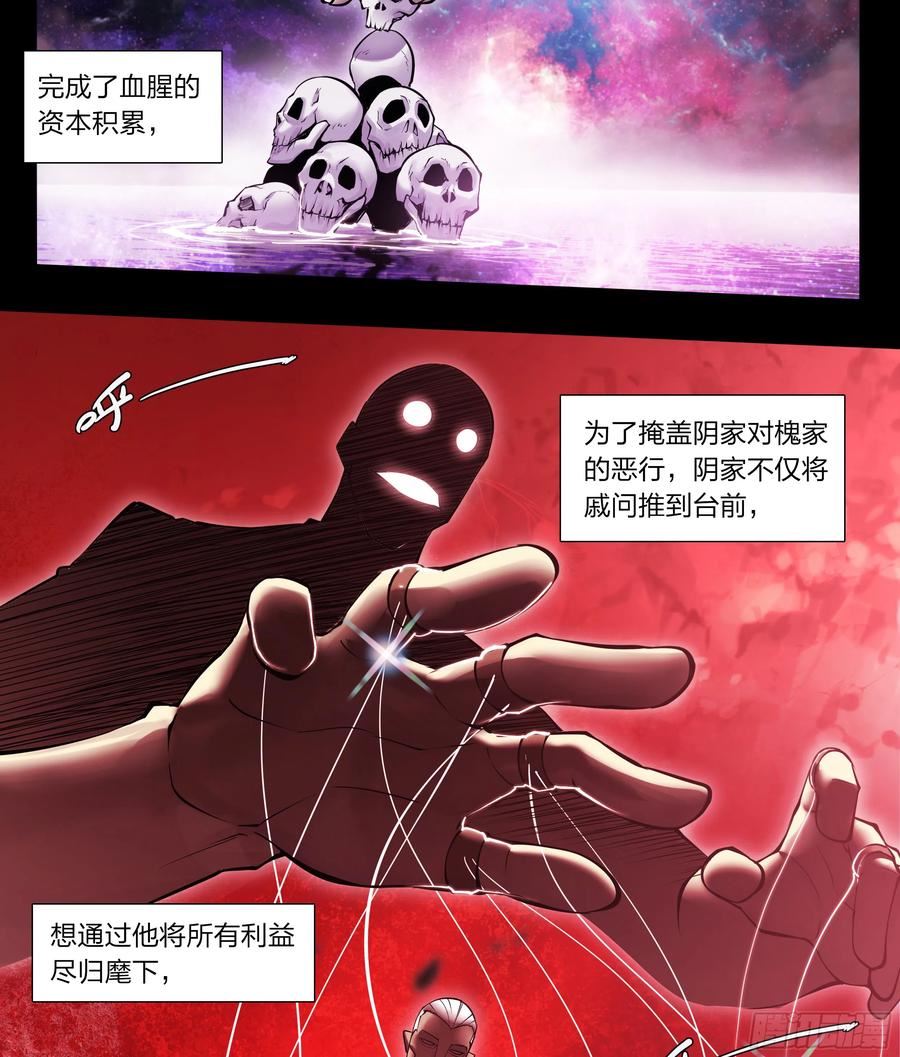 天启预报漫画,73 野心28图