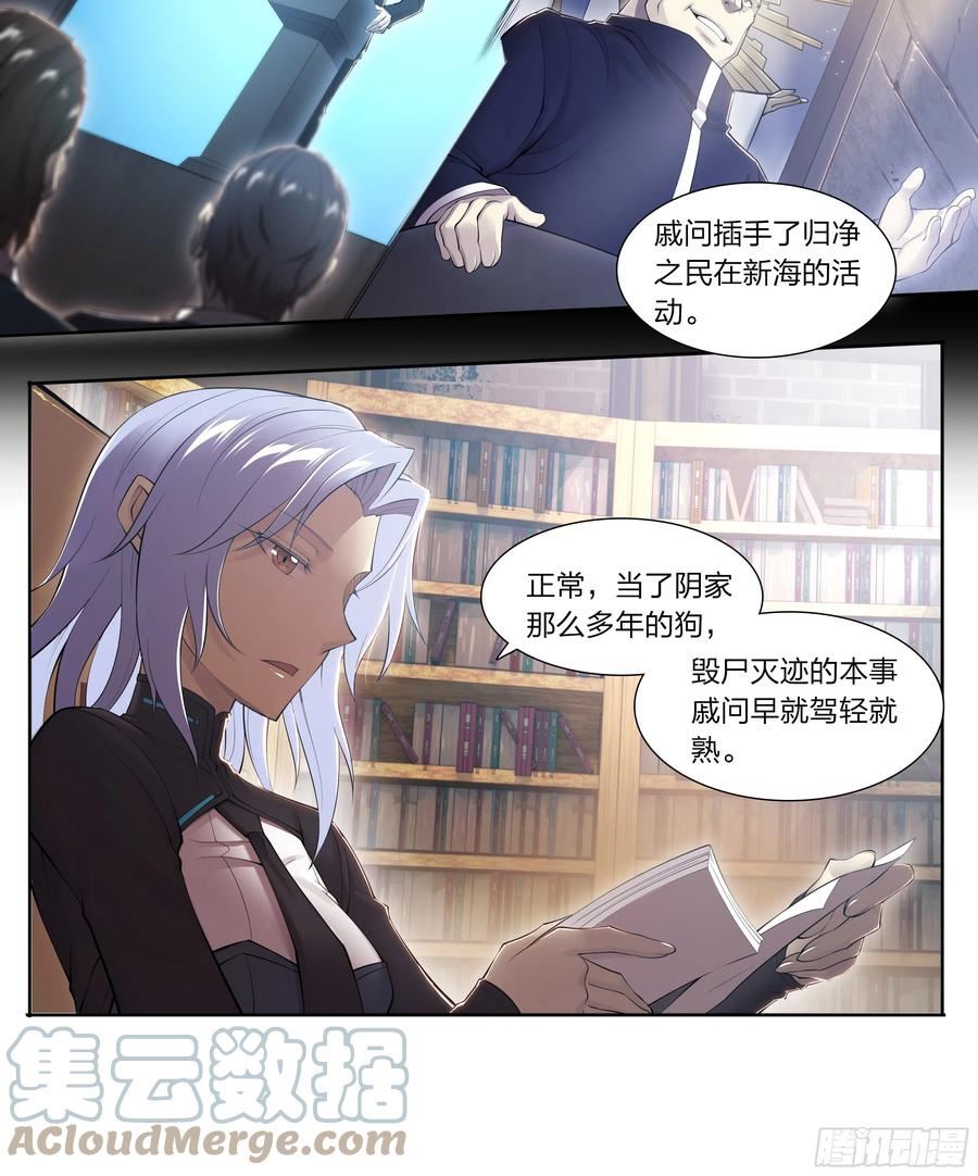 天启预报漫画,73 野心3图