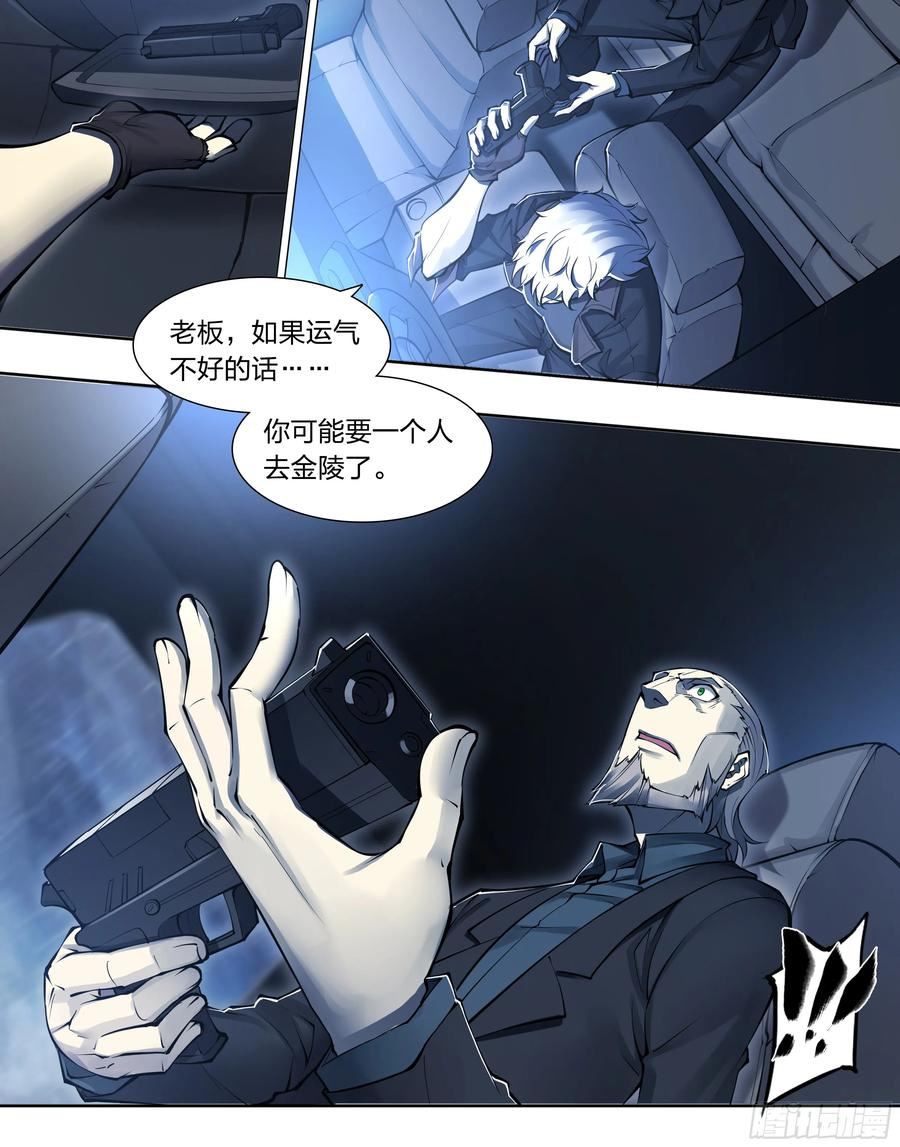 天启预报小说简介漫画,79 尴尬吗？6图