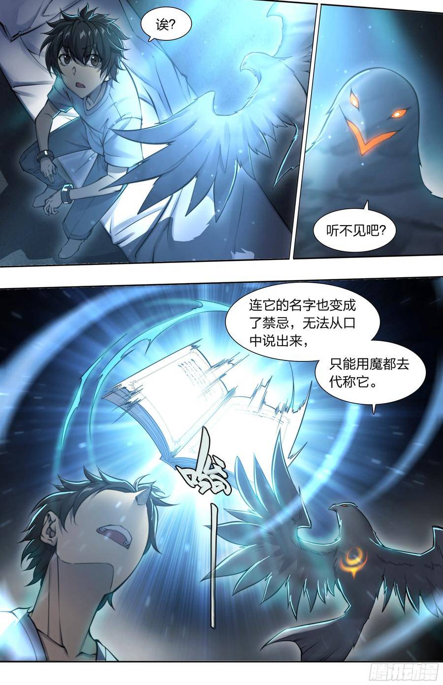 天启预报漫画漫画,84 独家情报10图