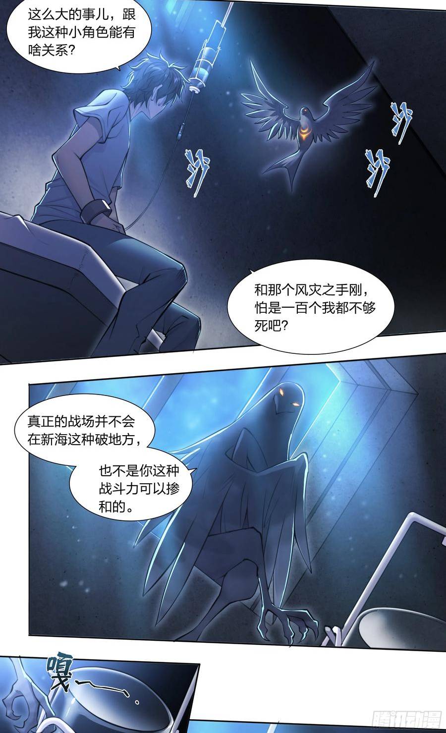 天启预报小说顶点漫画,84 独家情报16图