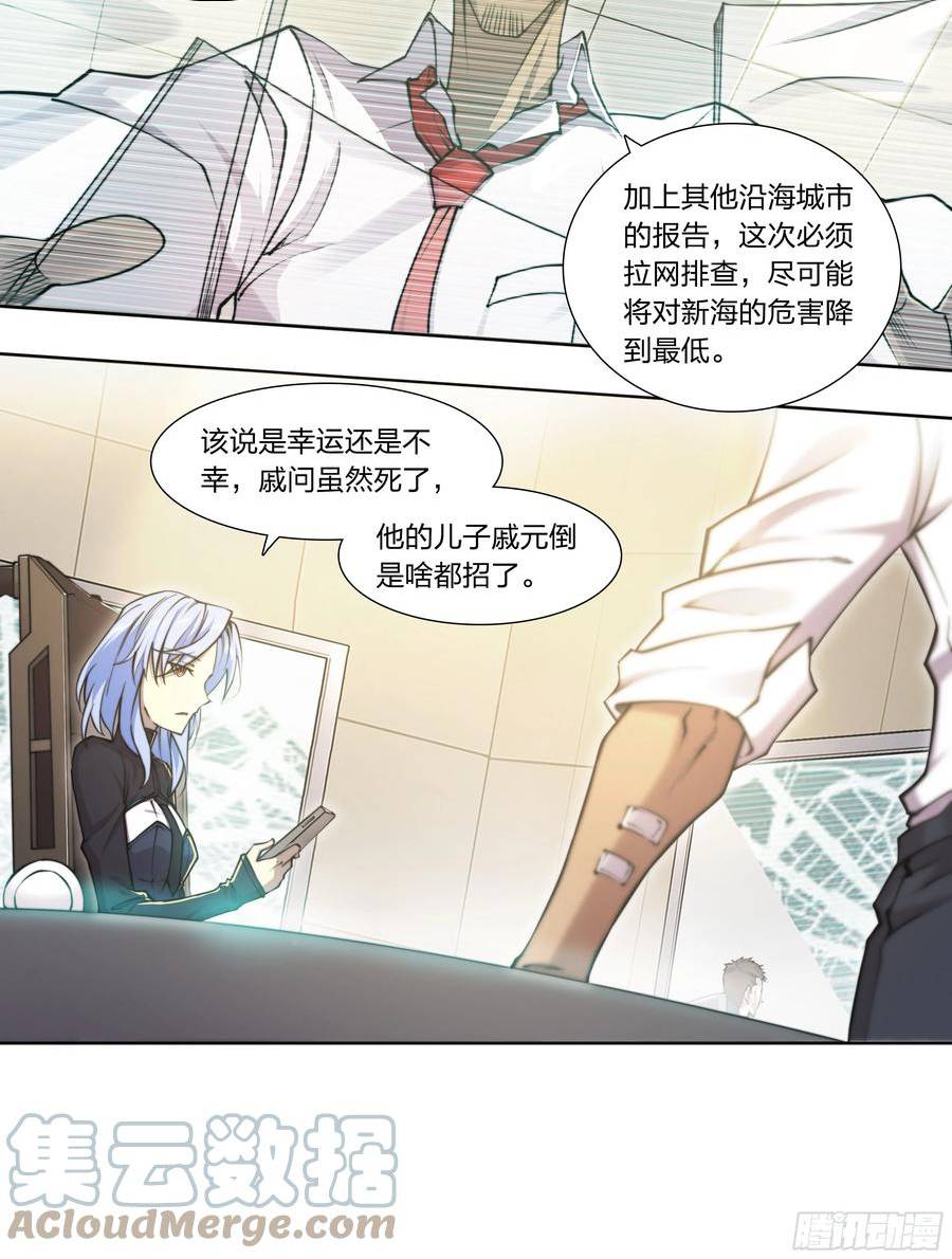 天启预报小说顶点漫画,84 独家情报29图