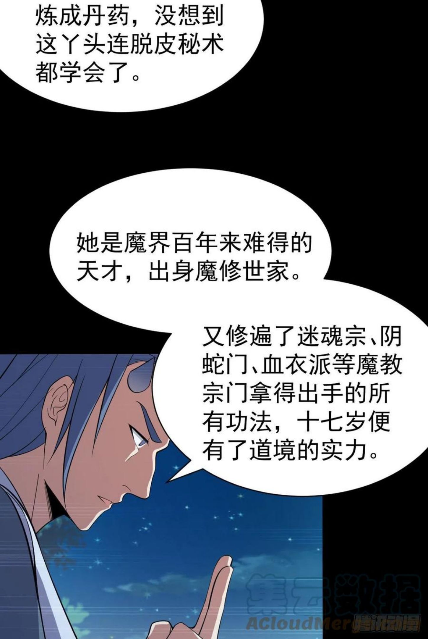 我只想被各位打死漫画,56回-太舒厉43图