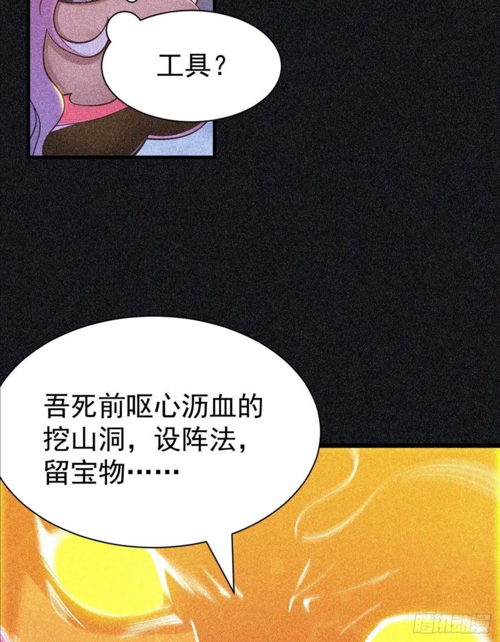 我只想被各位打死漫画,58回-耶！耶！耶！16图