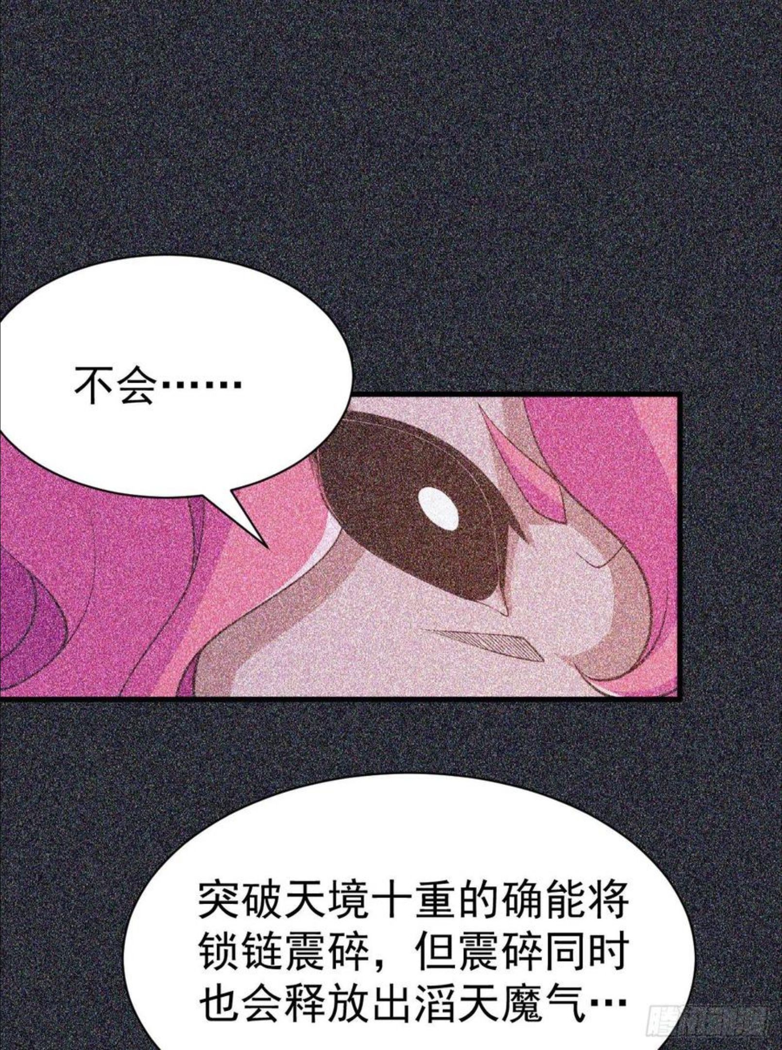 我只想被各位打死漫画,58回-耶！耶！耶！18图