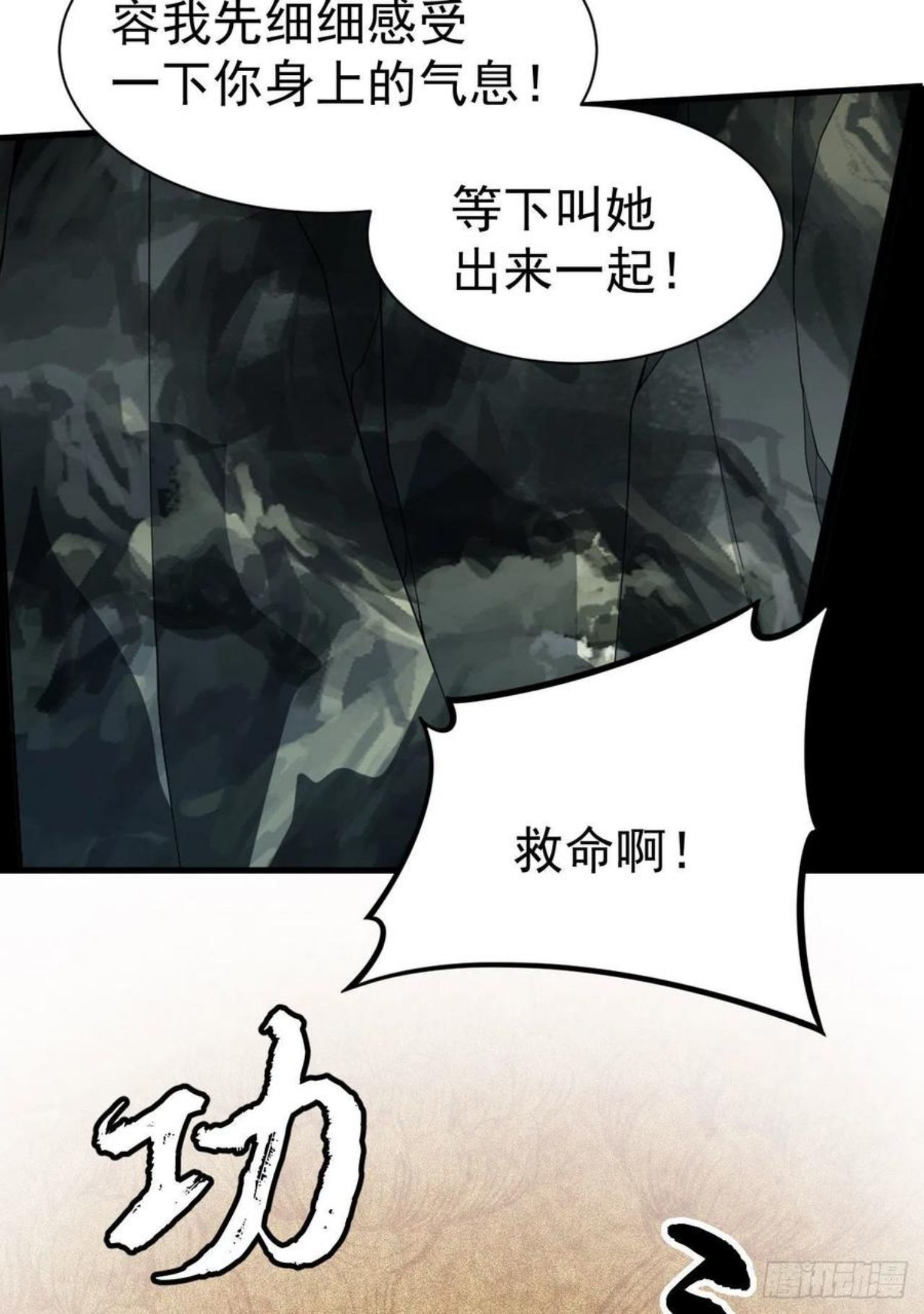 我只想被各位打死漫画,60回-姑奶奶求放过18图