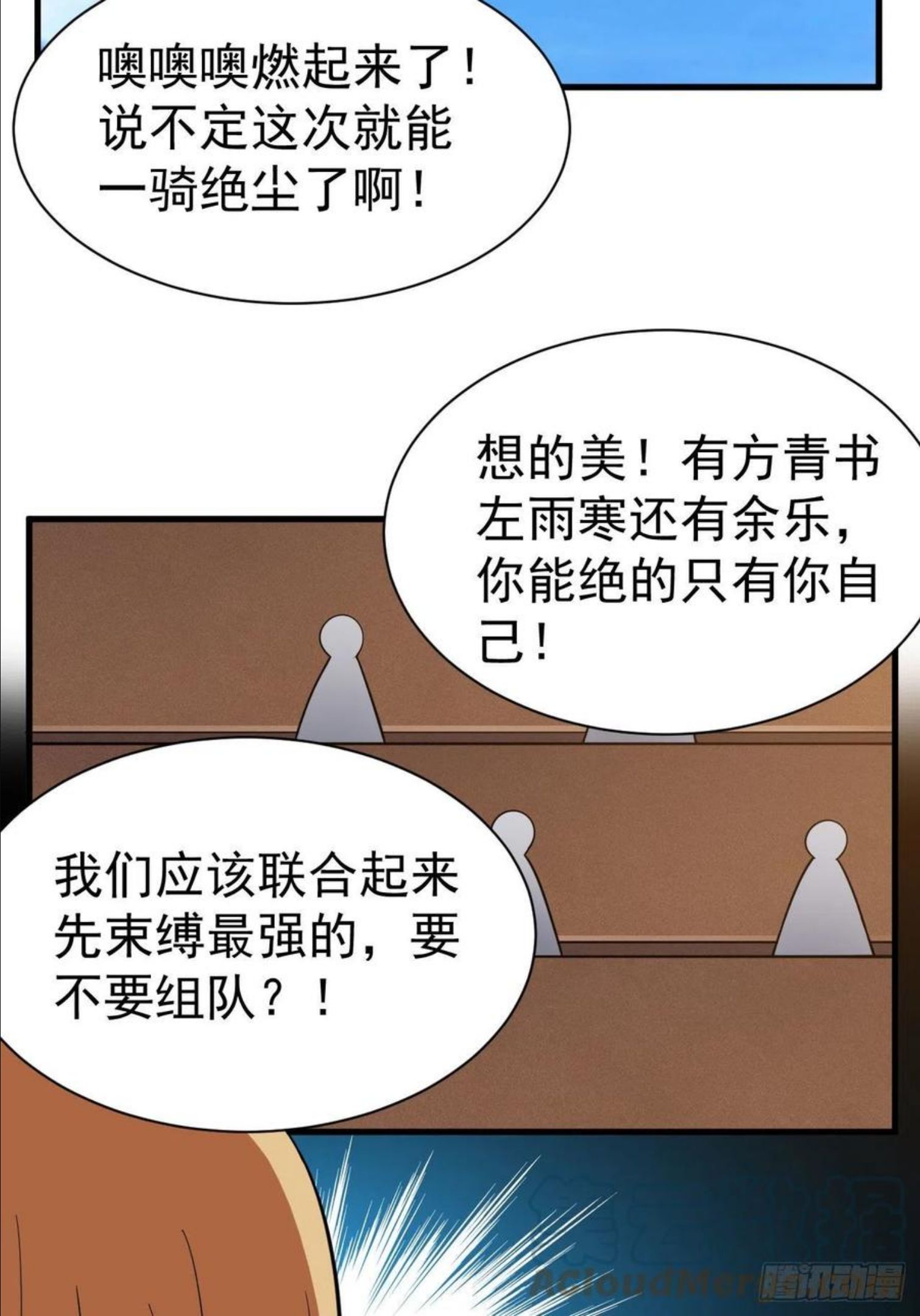 我只想被各位打死漫画,64回-太棒了啊！21图