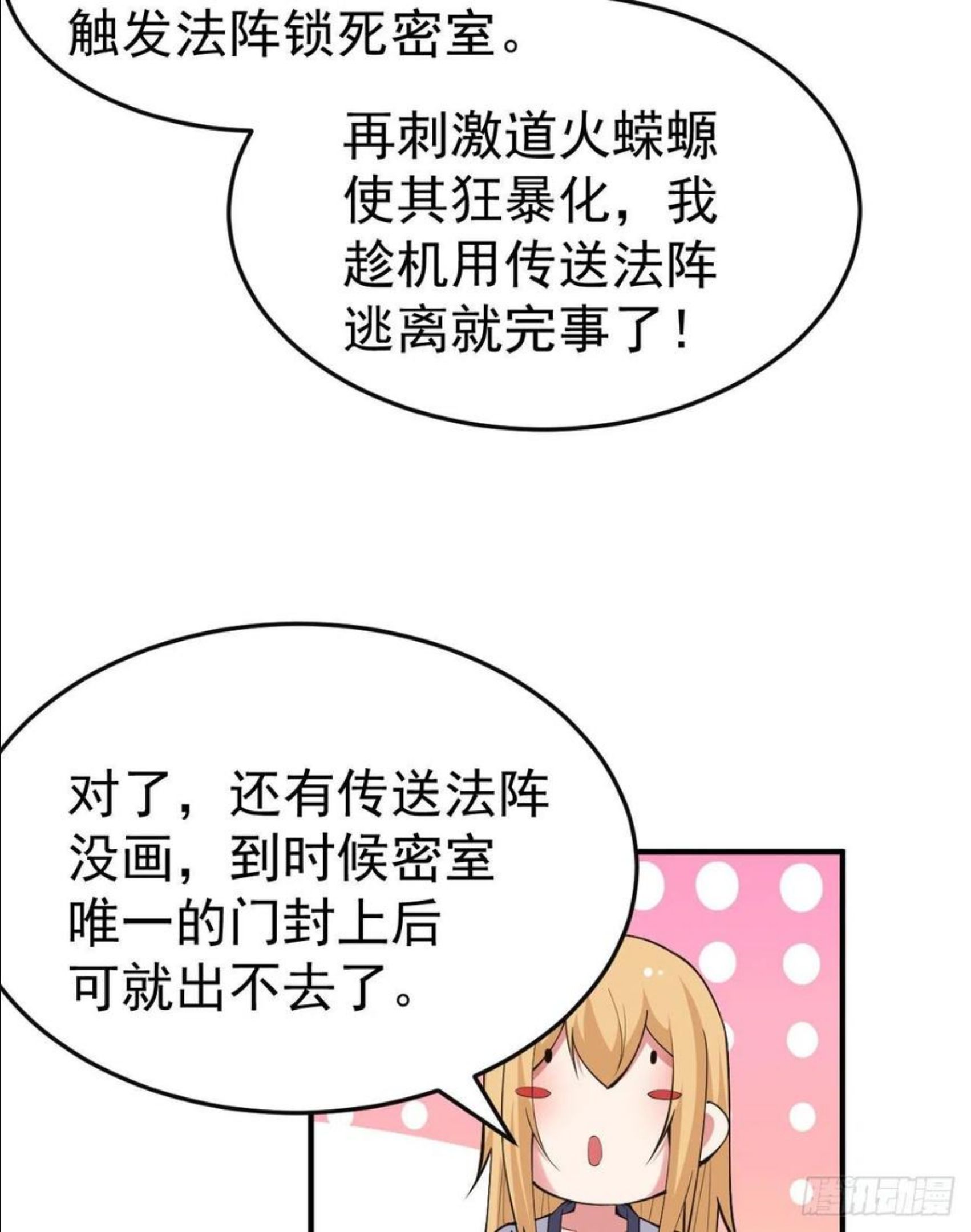 我只想被各位打死漫画,65回-考核开始23图