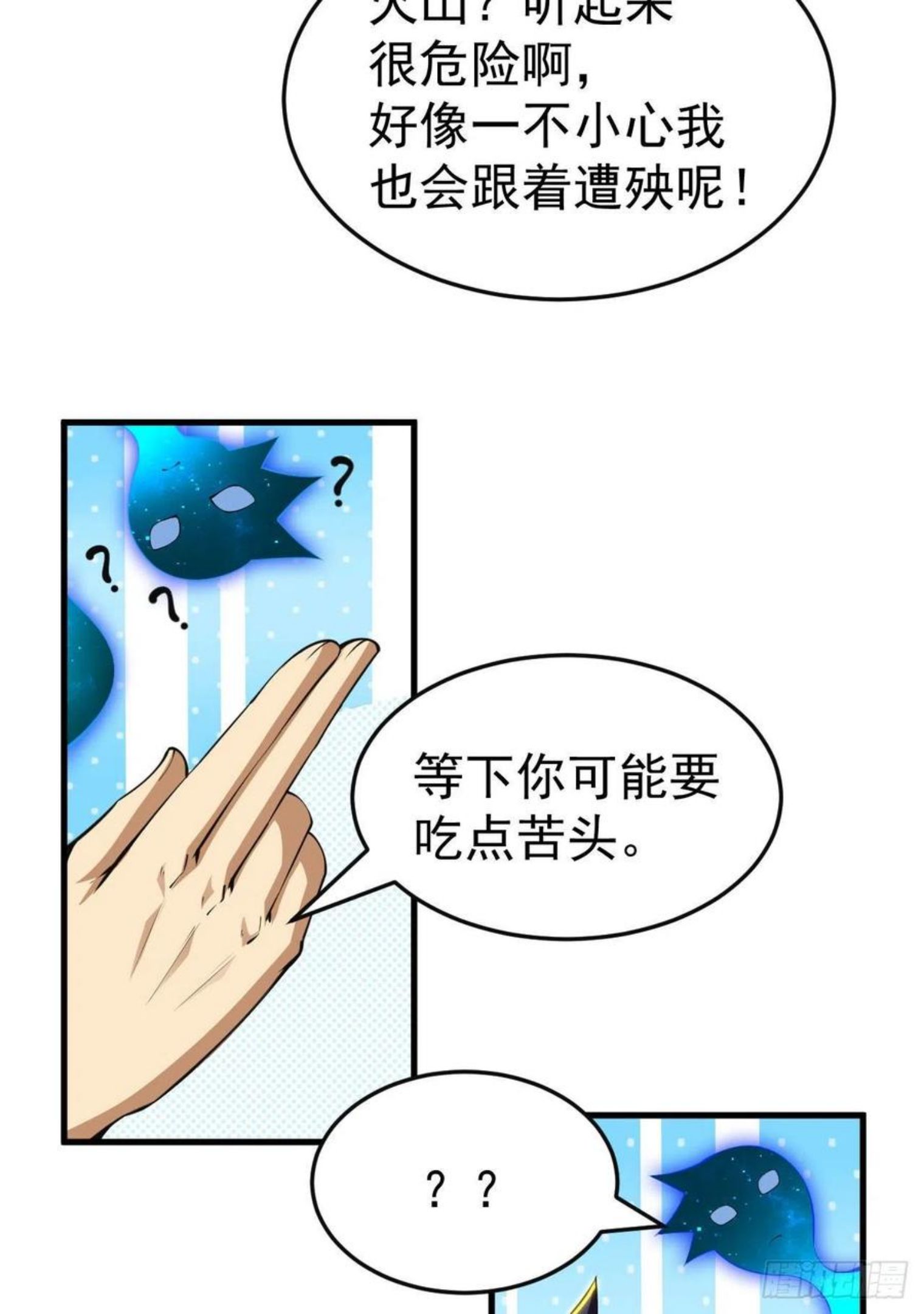 我只想被各位打死漫画,65回-考核开始33图