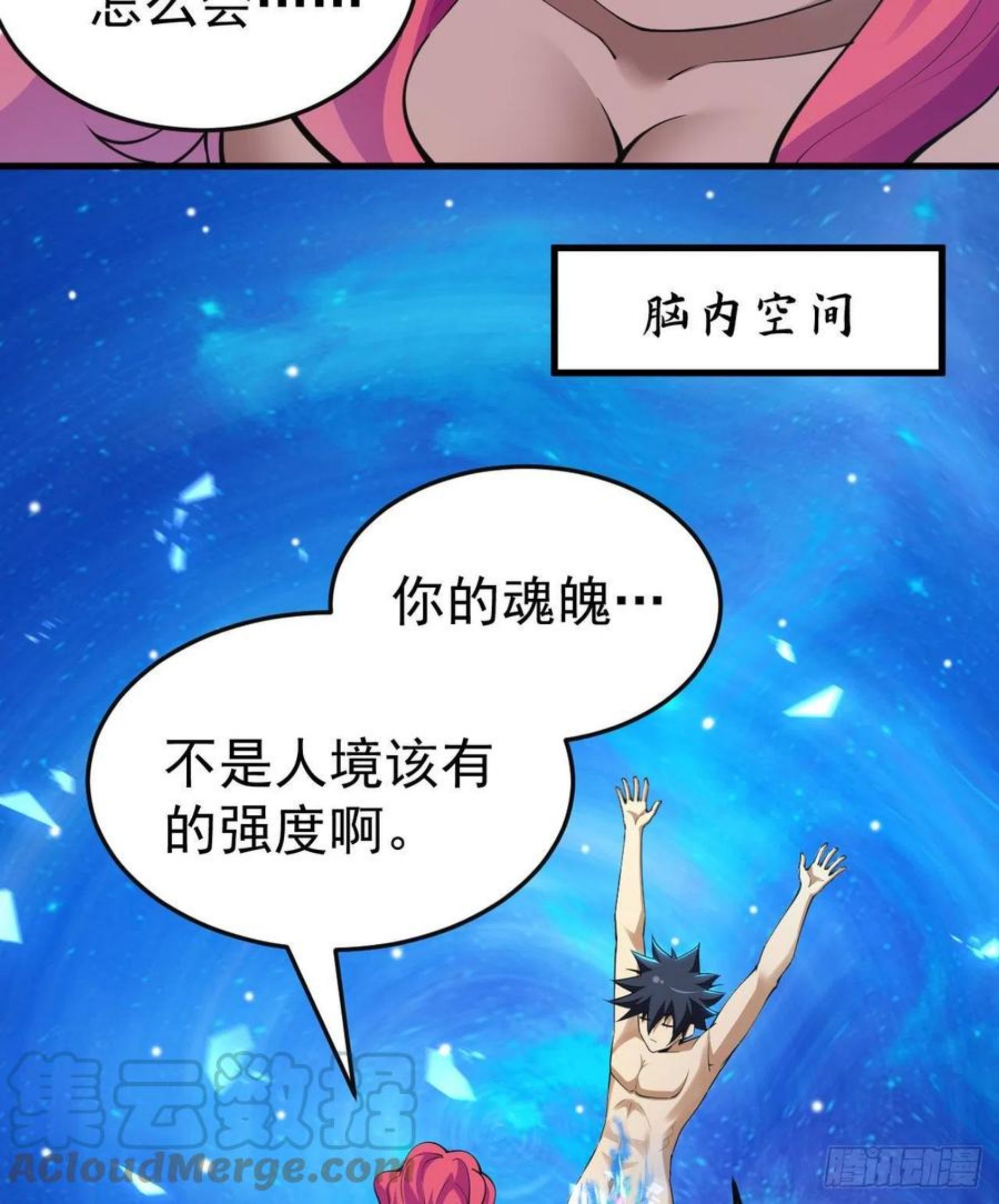 我只想被各位打死漫画,65回-考核开始40图