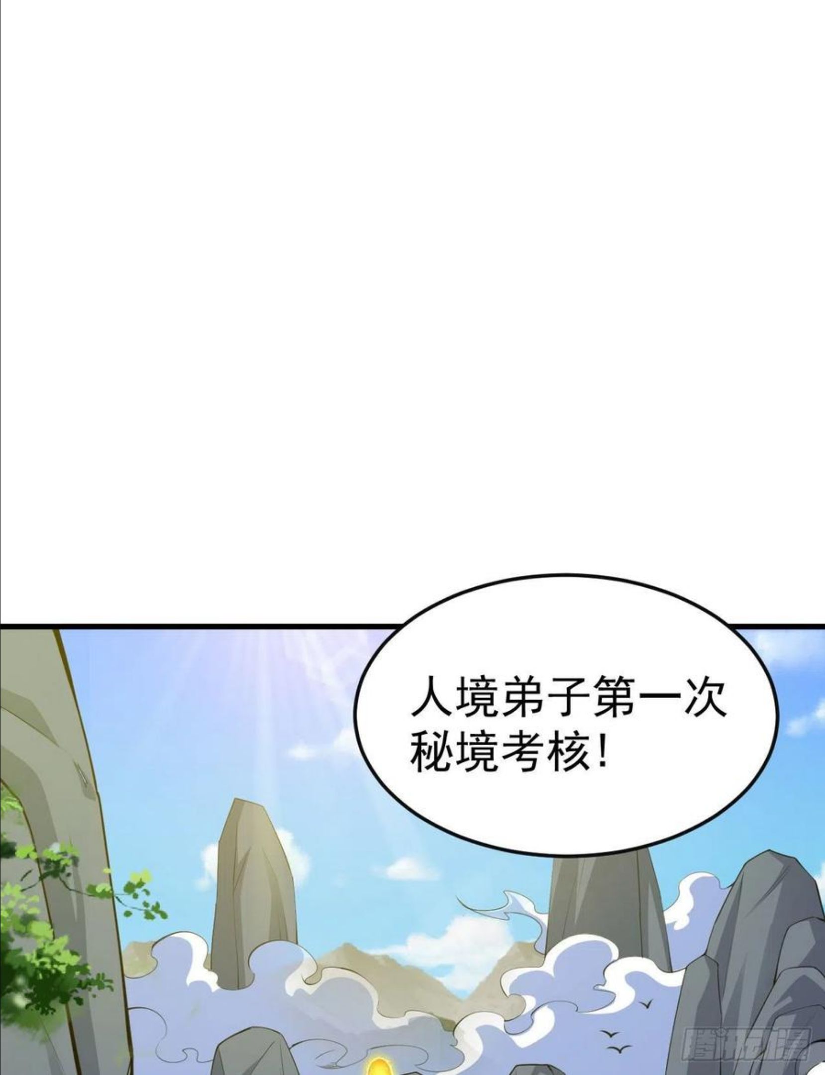 我只想被各位打死漫画,65回-考核开始2图