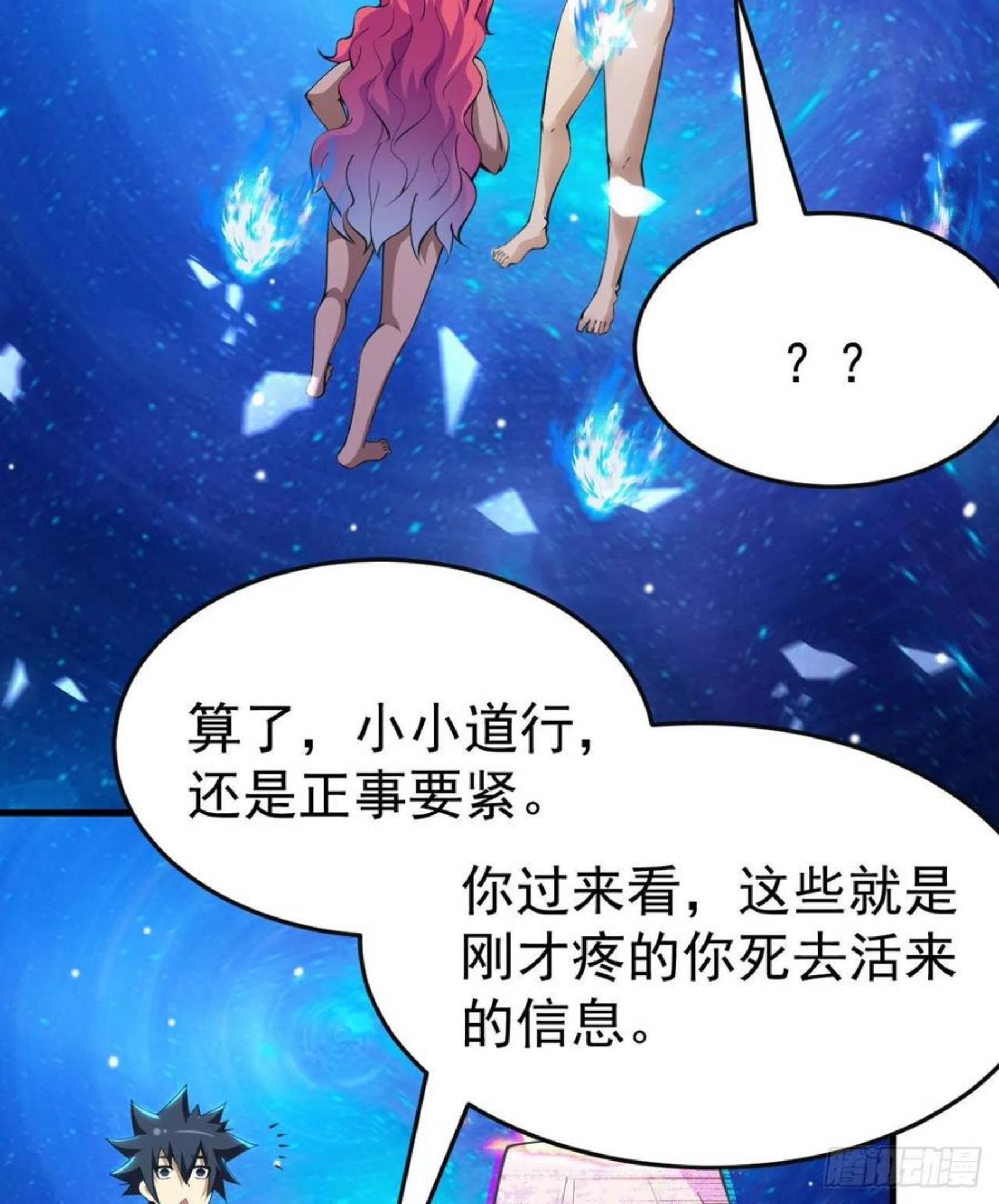 我只想被各位打死漫画,65回-考核开始41图