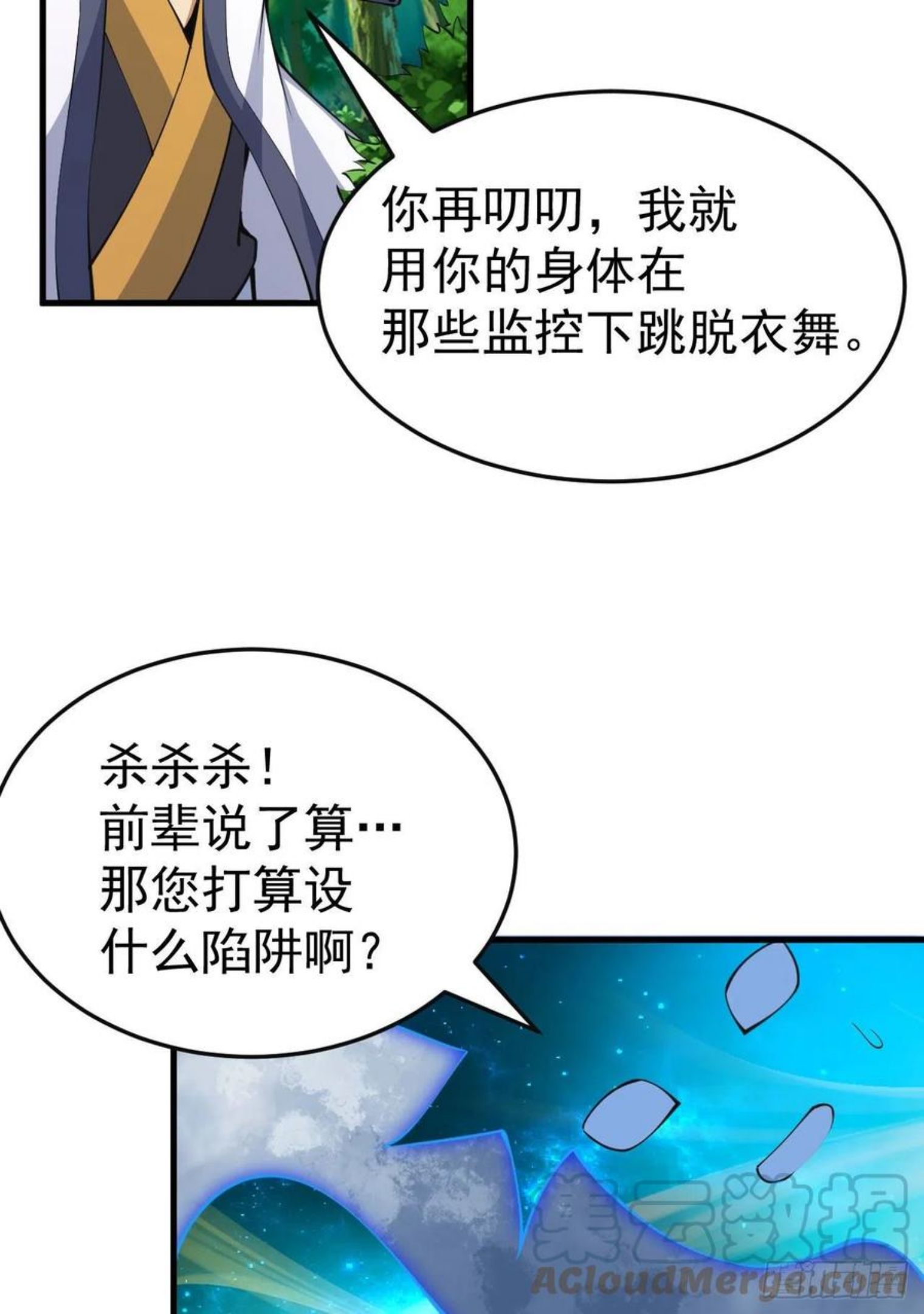 我只想被各位打死漫画,65回-考核开始31图