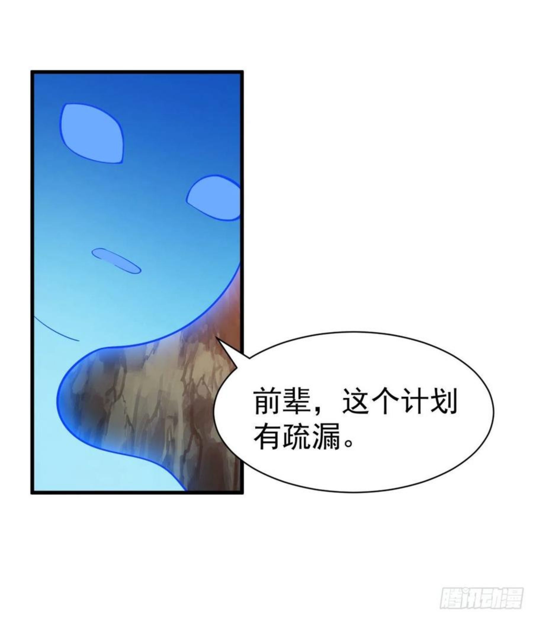 我只想被各位打死漫画,66回-陷阱就绪14图