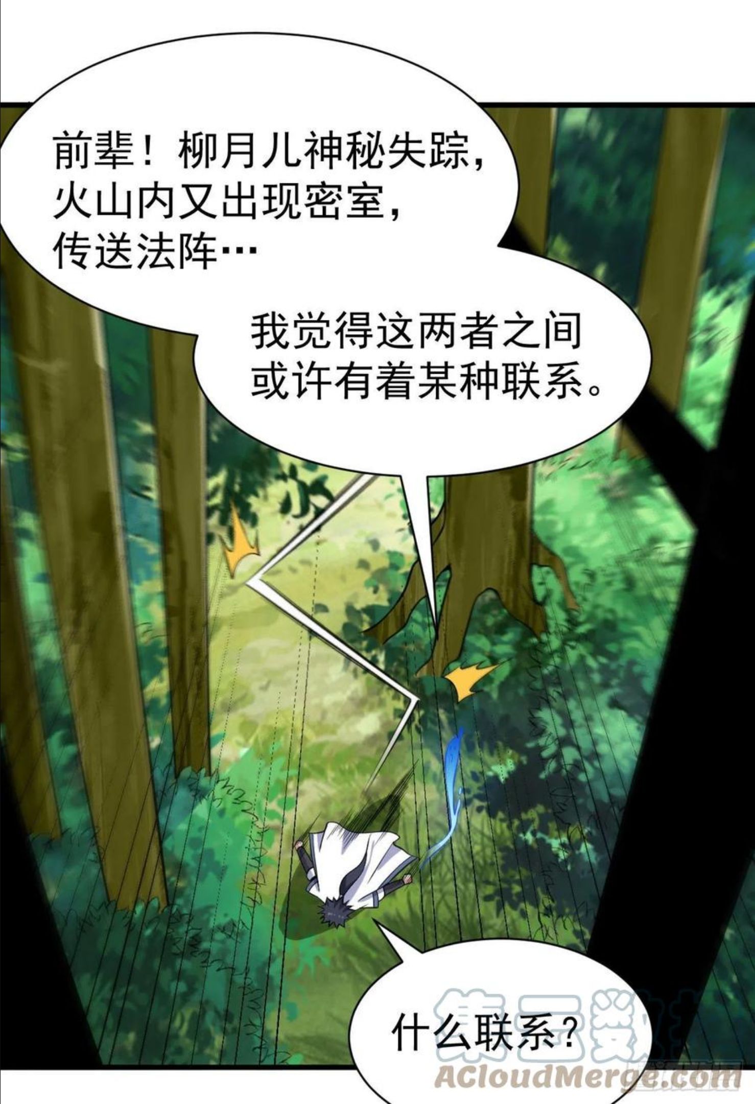 我只想被各位打死漫画,66回-陷阱就绪28图