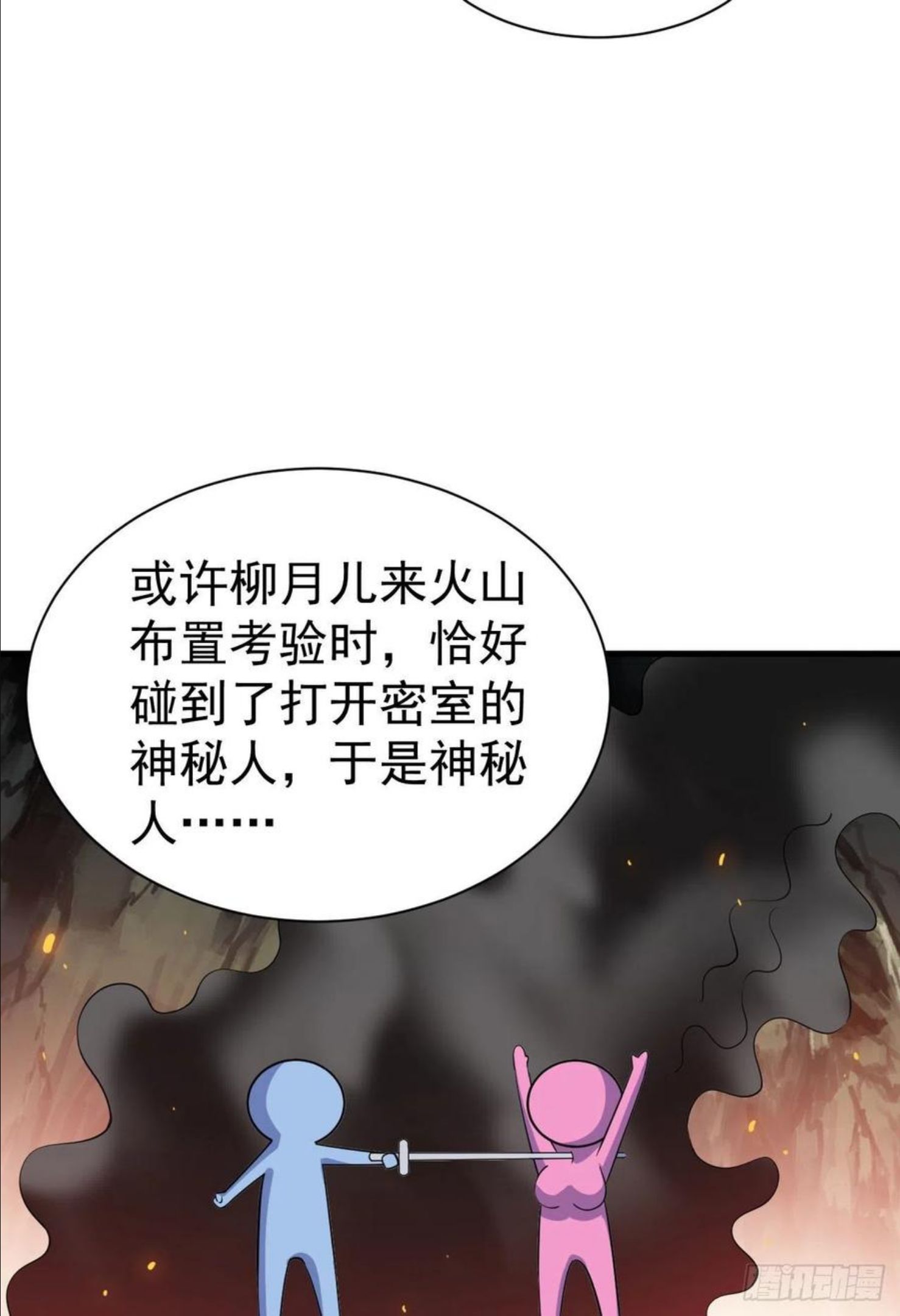 我只想被各位打死漫画,66回-陷阱就绪29图