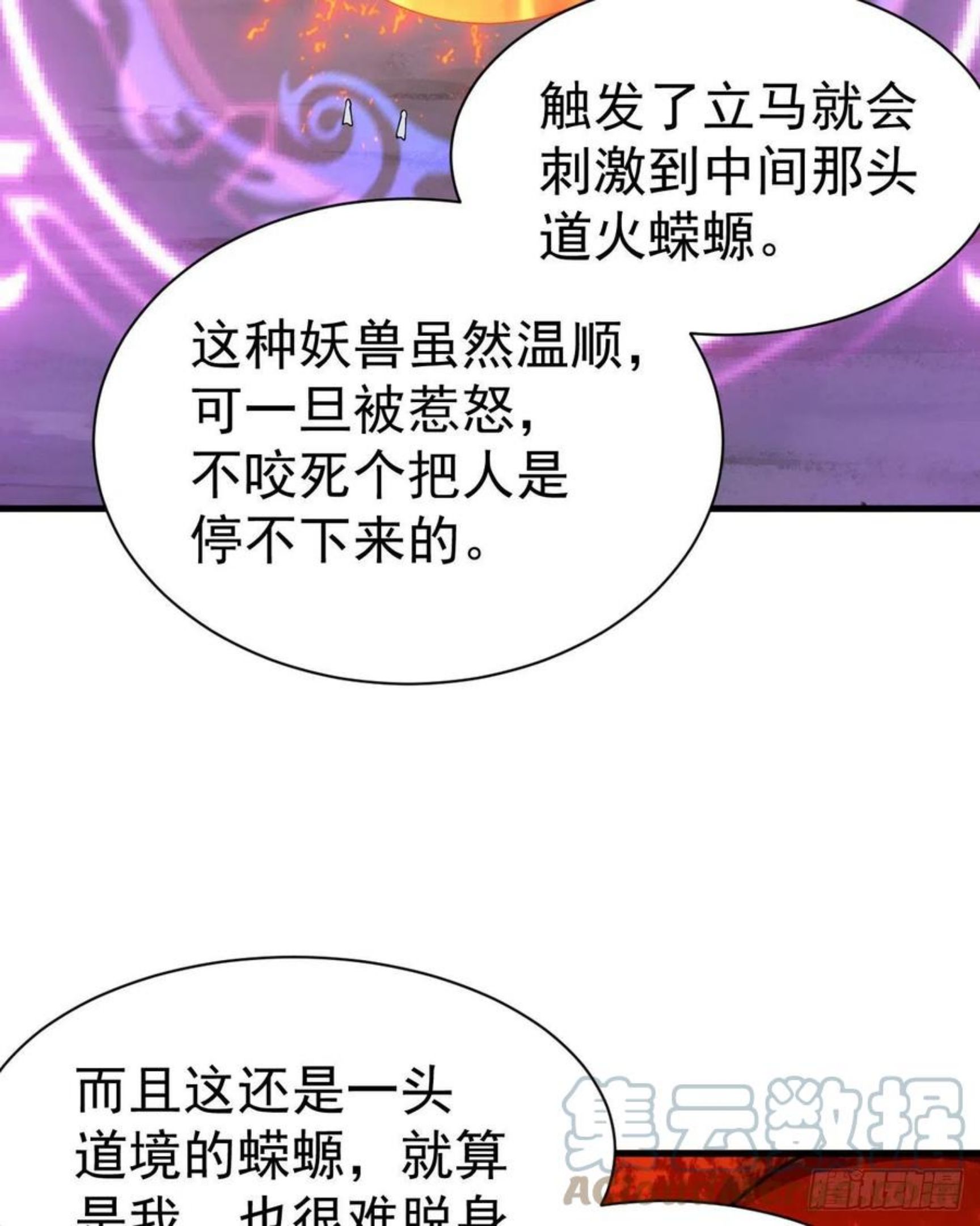 我只想被各位打死漫画,66回-陷阱就绪4图