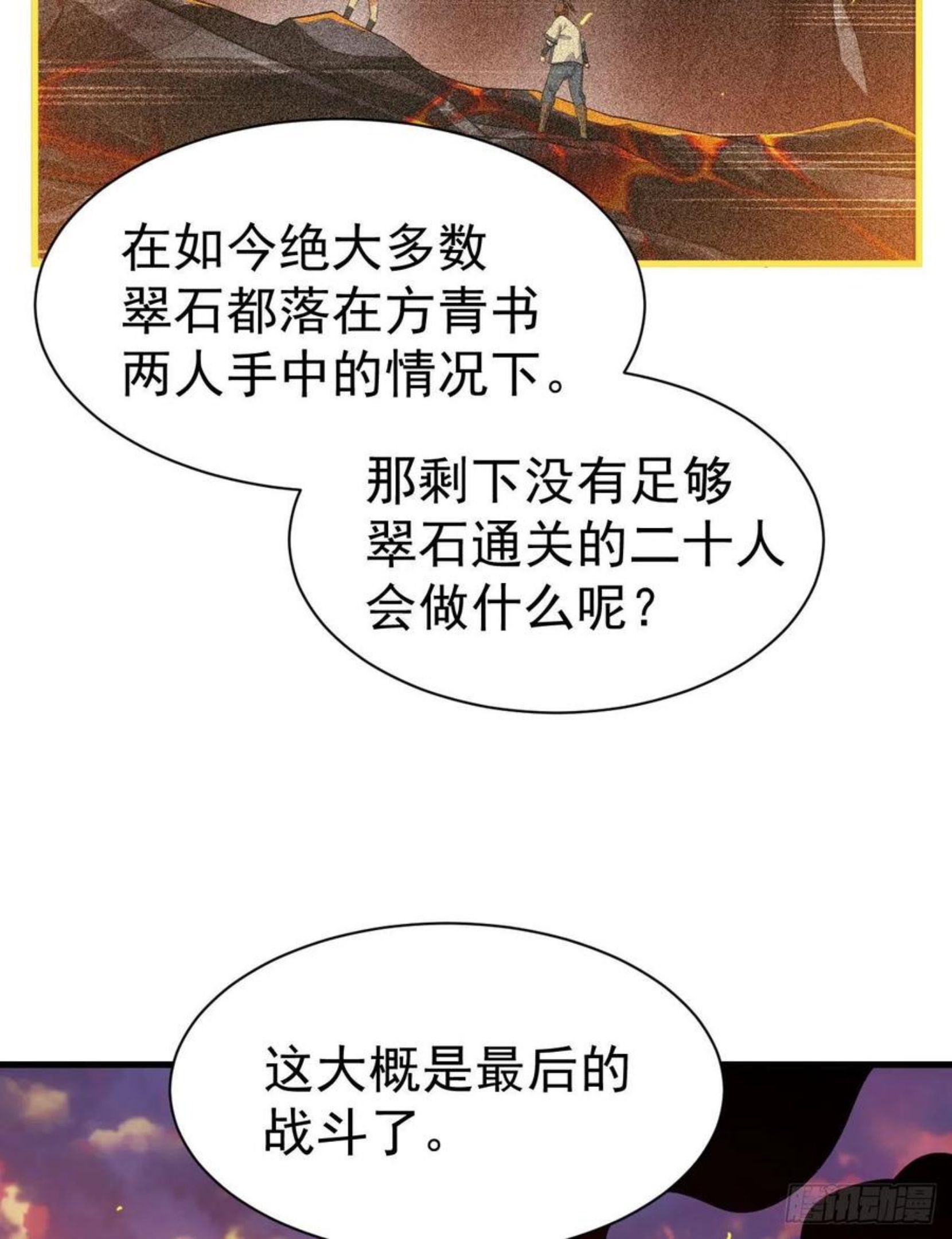 我只想被各位打死余乐漫画,72回-如愿以偿了吗？12图