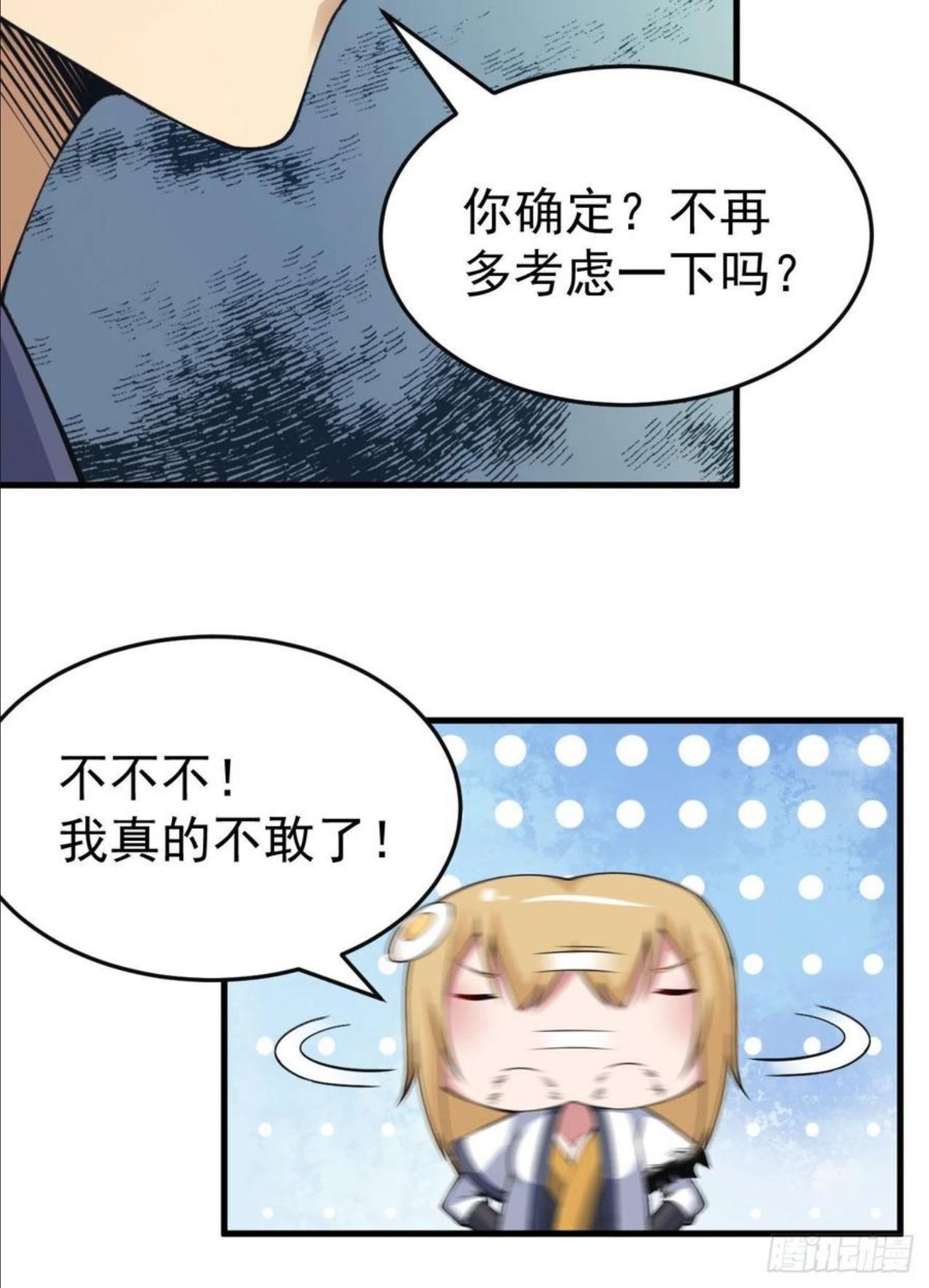 我只想被各位打死余乐漫画,73回-通关之路27图