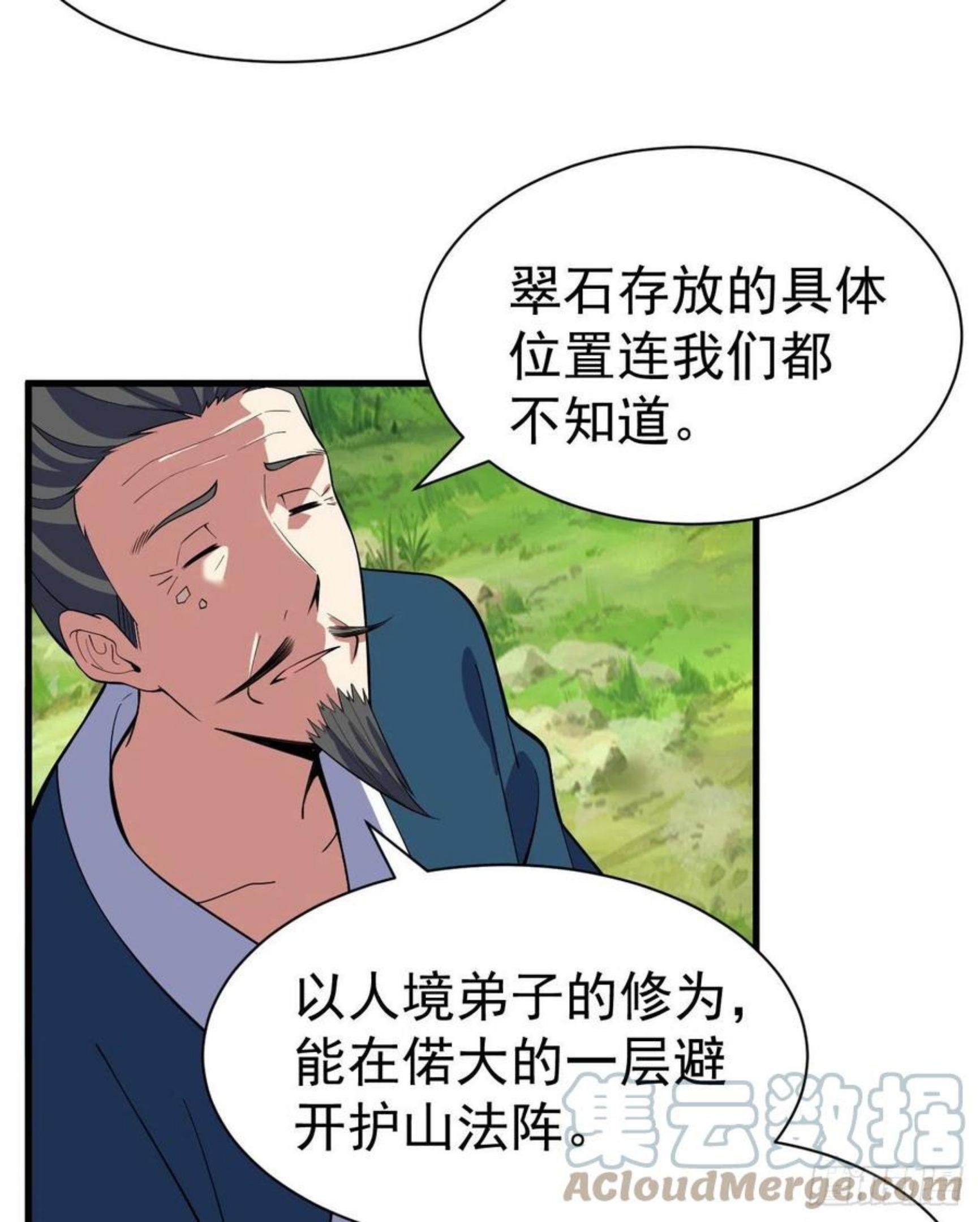 我只想被各位打死漫画,74回-冲过去3图