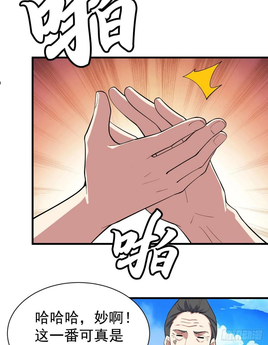 我只想被各位打死漫画,76回-计谋成功30图