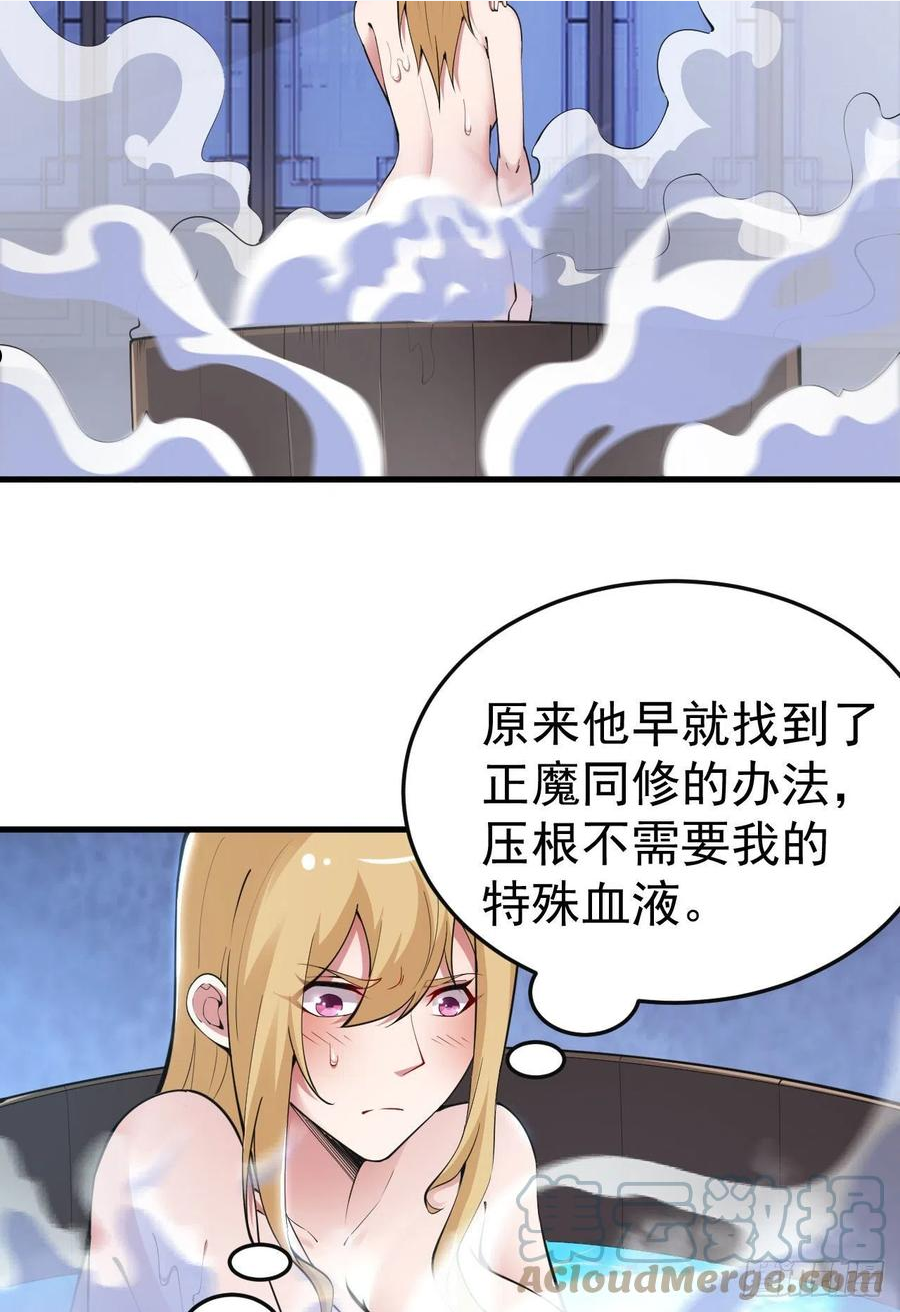 我只想被各位打死漫画,79回-赵雪璃危7图