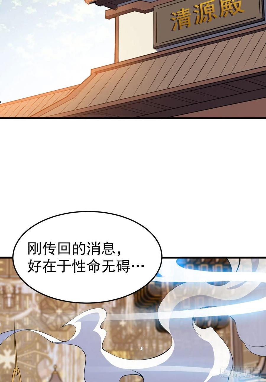 我只想被各位打死漫画,80回-此事有猫腻38图