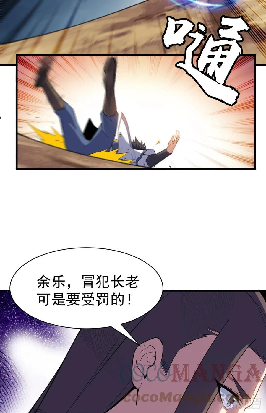 我只想被各位打死漫画,80回-此事有猫腻4图