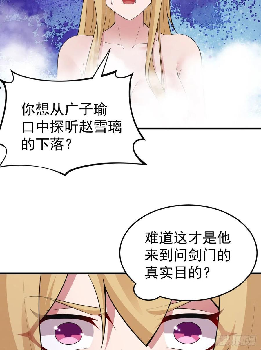 我只想被各位打死漫画,81回-借刀杀人14图