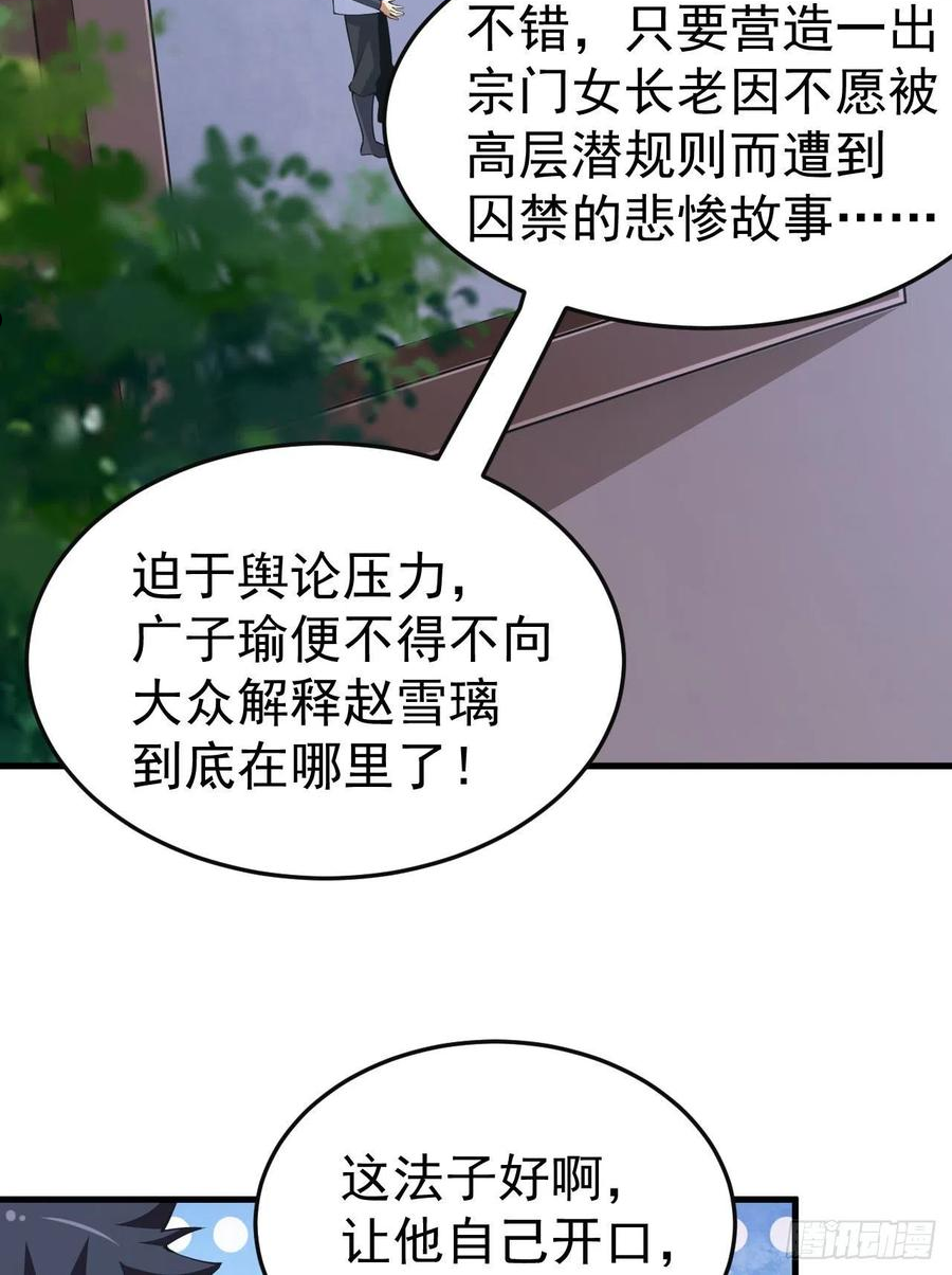 我只想被各位打死漫画,81回-借刀杀人18图