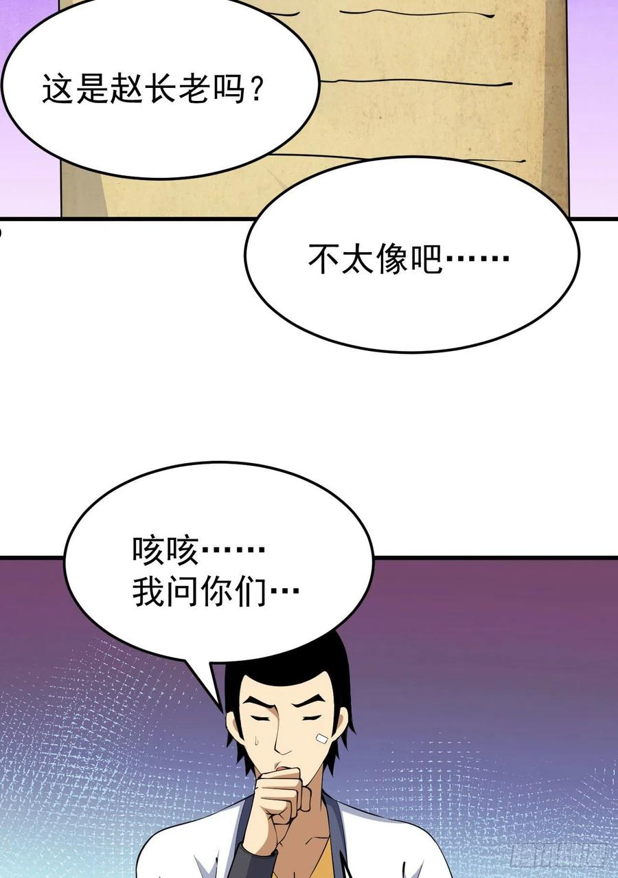 我只想被各位打死漫画,81回-借刀杀人9图