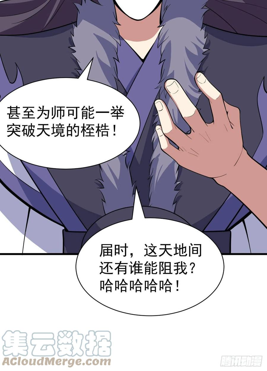 我只想被各位打死免费阅读漫画,82回-剑石台13图