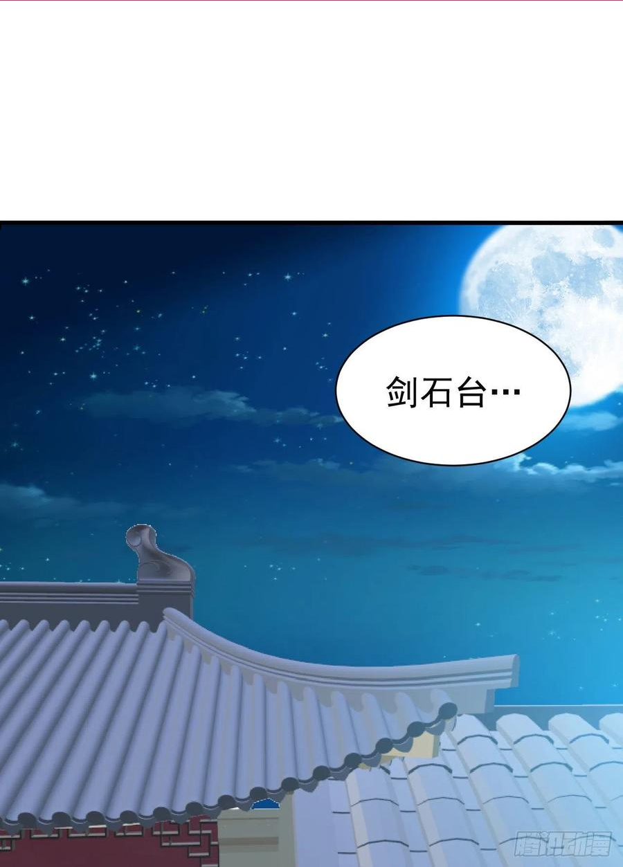 我只想被各位打死免费阅读漫画,82回-剑石台2图