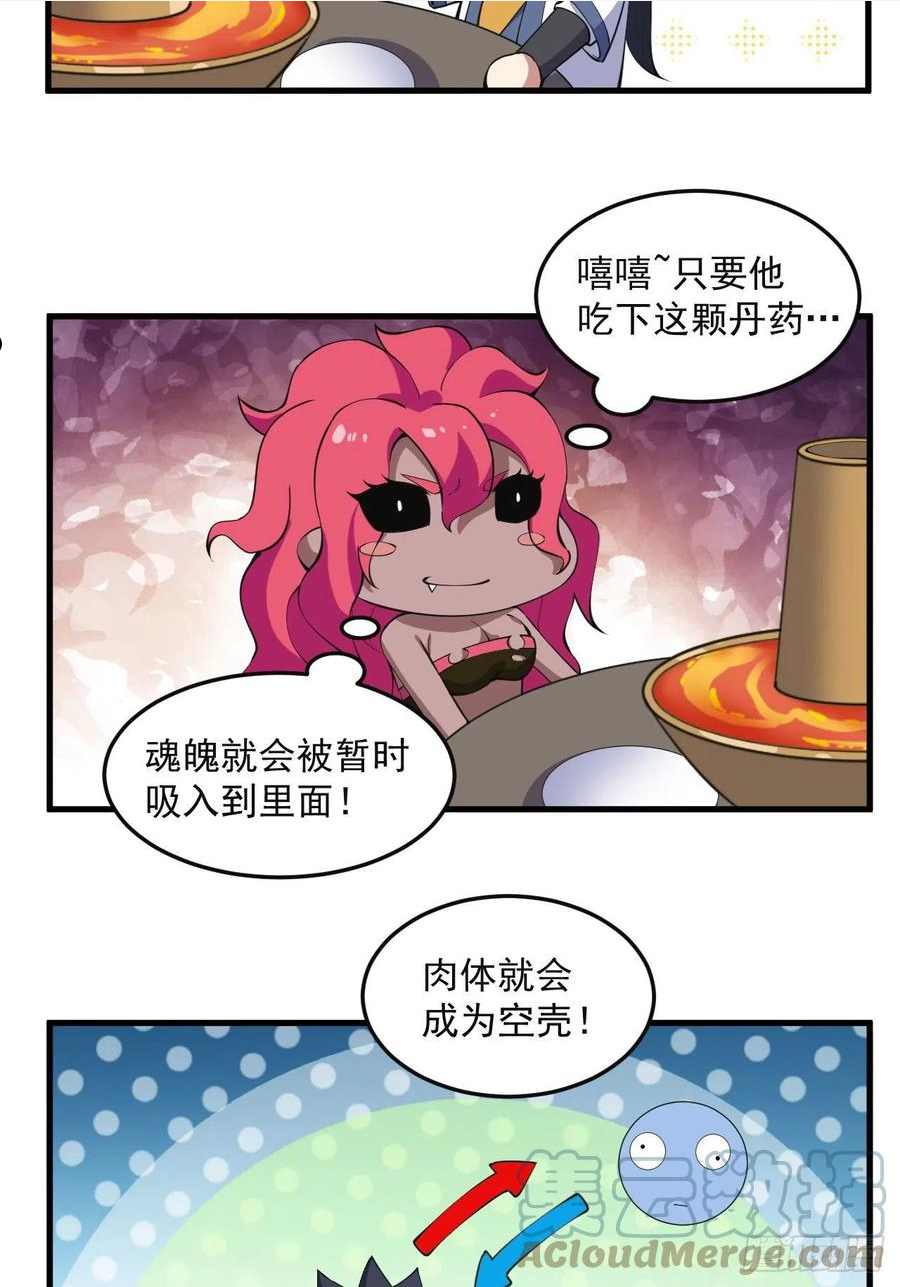 我只想被各位打死免费阅读漫画,82回-剑石台28图