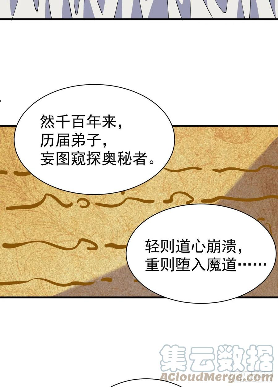 我只想被各位打死免费阅读漫画,82回-剑石台4图