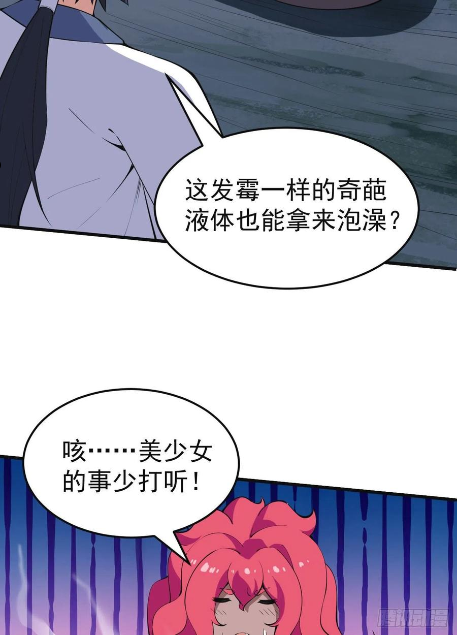 我只想被各位打死免费阅读漫画,82回-剑石台41图