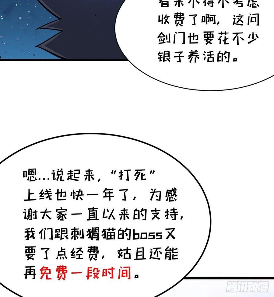 我只想被各位打死漫画,93回-我带你离开57图