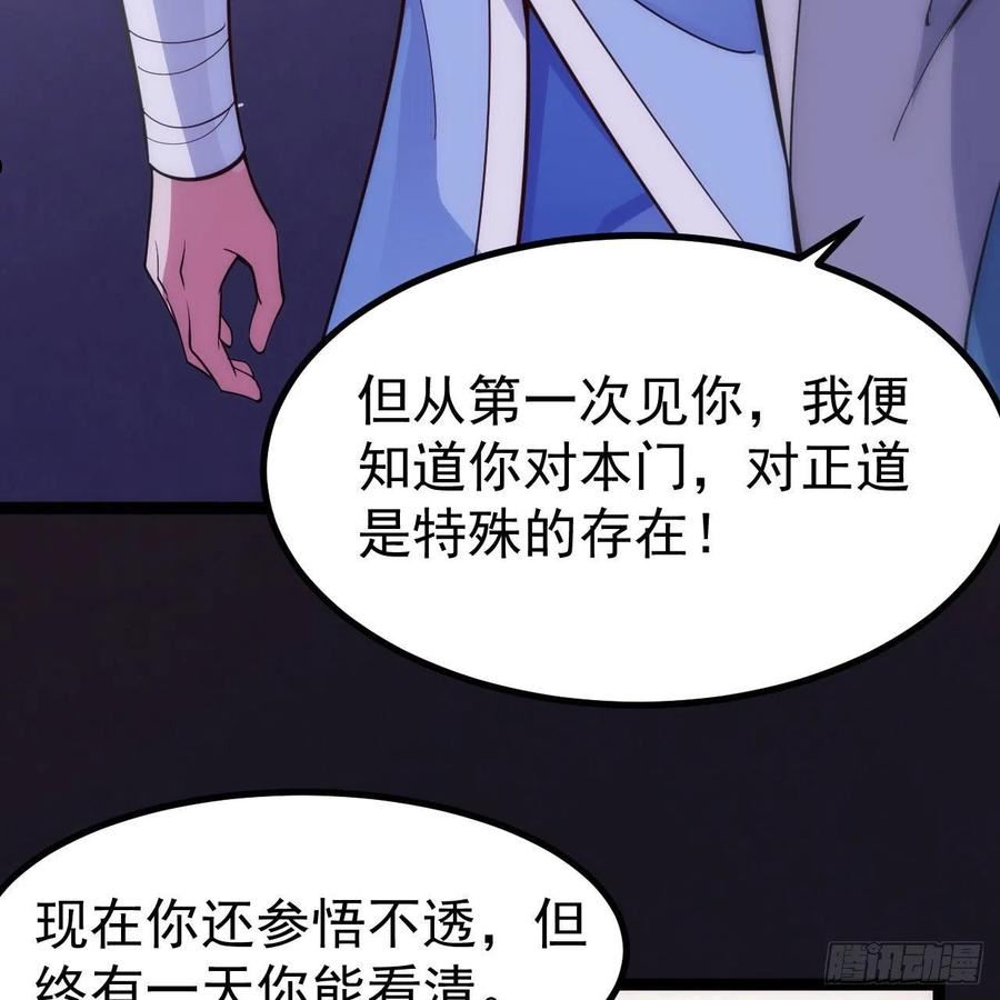 我只想被各位打死漫画,123回-问剑开始62图