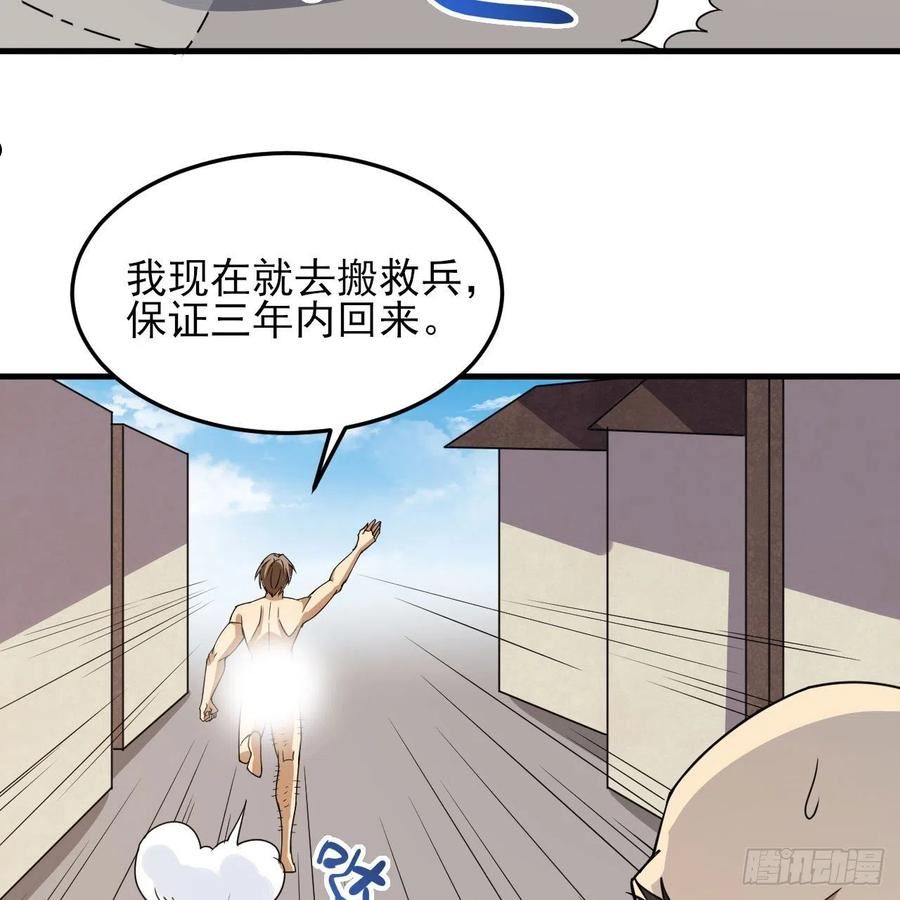 我只想被各位打死漫画,125回-噫，不要看75图