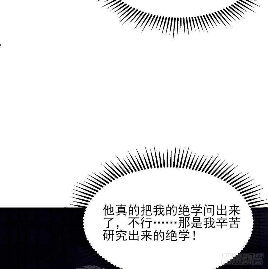 我只想被各位打死漫画,126回-我，剑子，开门！83图