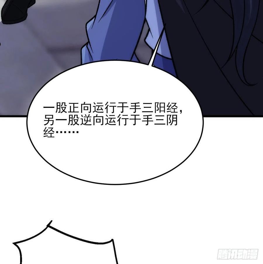 我只想被各位打死漫画,126回-我，剑子，开门！86图