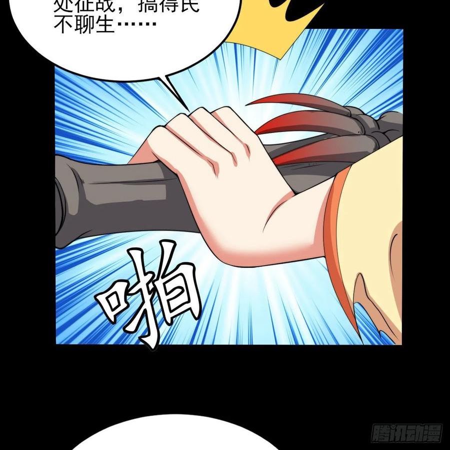 我只想被各位打死漫画,130回-大破灭的真相50图