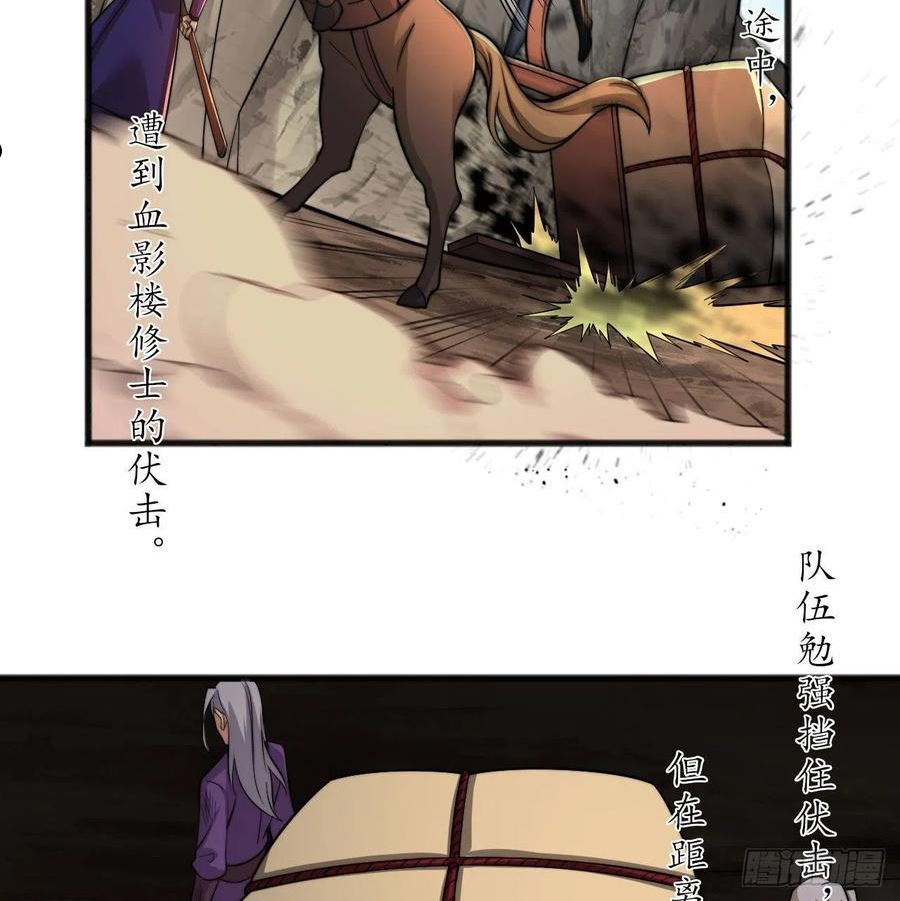 我只想被各位打死漫画,133回-奴家终于等到你7图