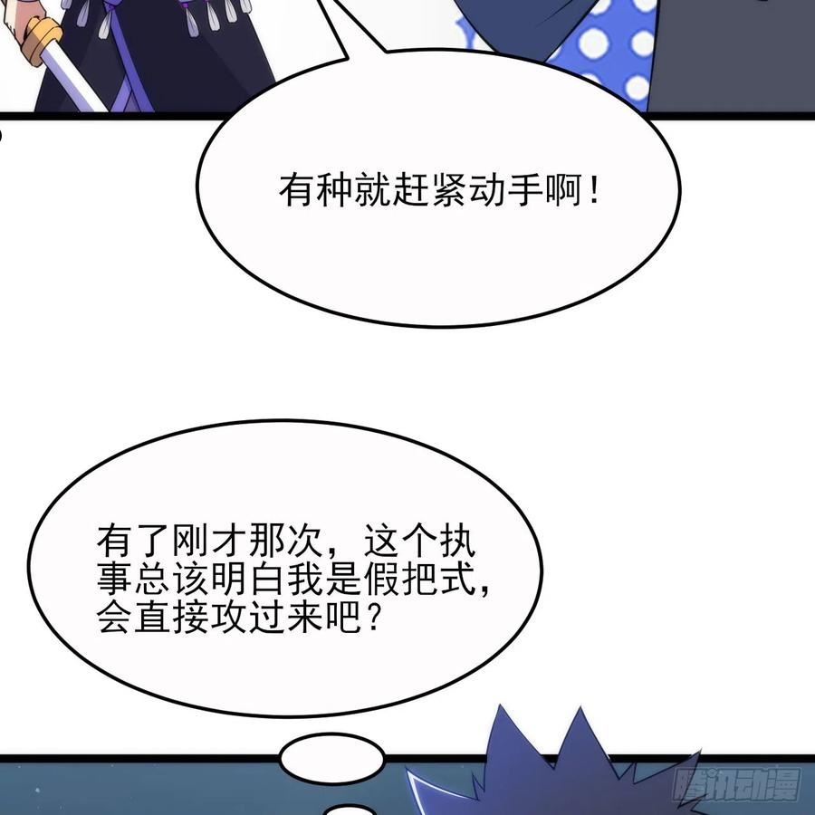 我只想被各位打死漫画,136回-你也有咸鱼系统？9图