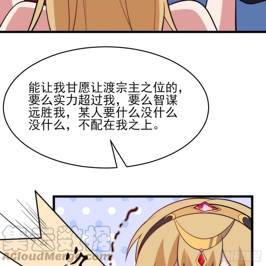 我只想被各位打死漫画,138回-余宗主？！61图