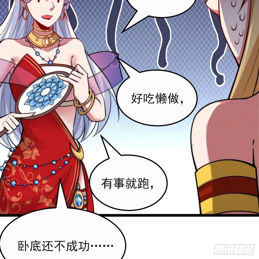 我只想被各位打死漫画,138回-余宗主？！82图