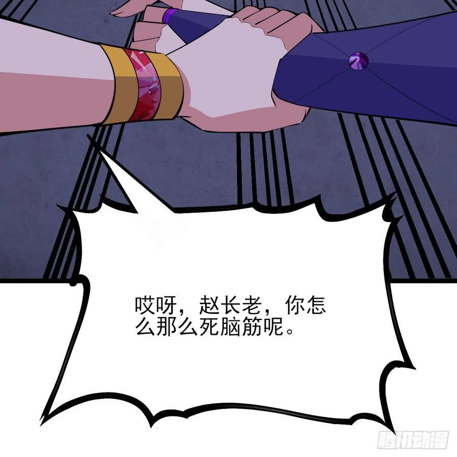 我只想被各位打死漫画,第141话-醒得正是时候48图