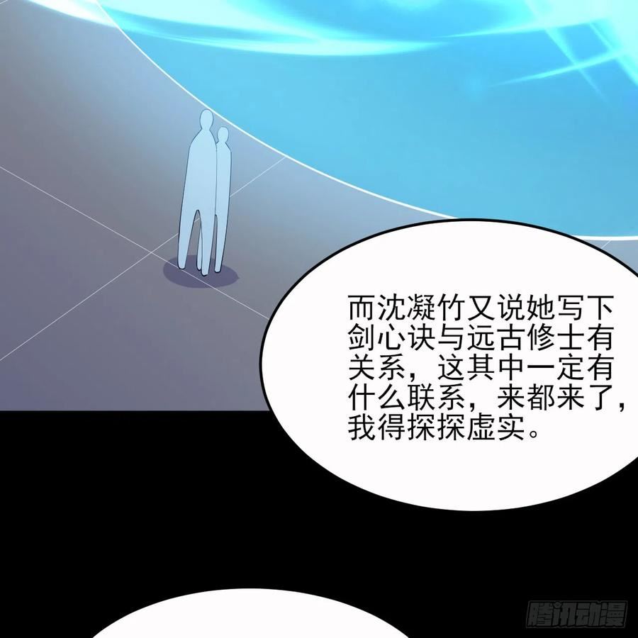 我只想被各位打死漫画,143回-他虚了19图