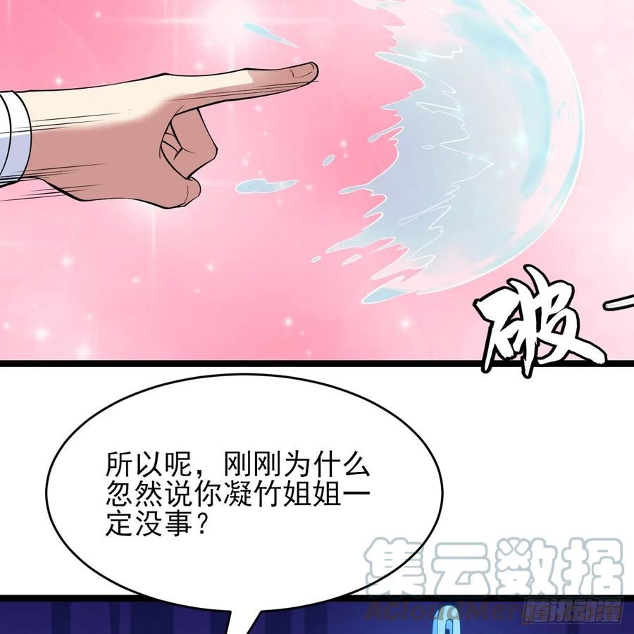 我只想被各位打死漫画,144回-凝竹姐姐一定还活着！69图